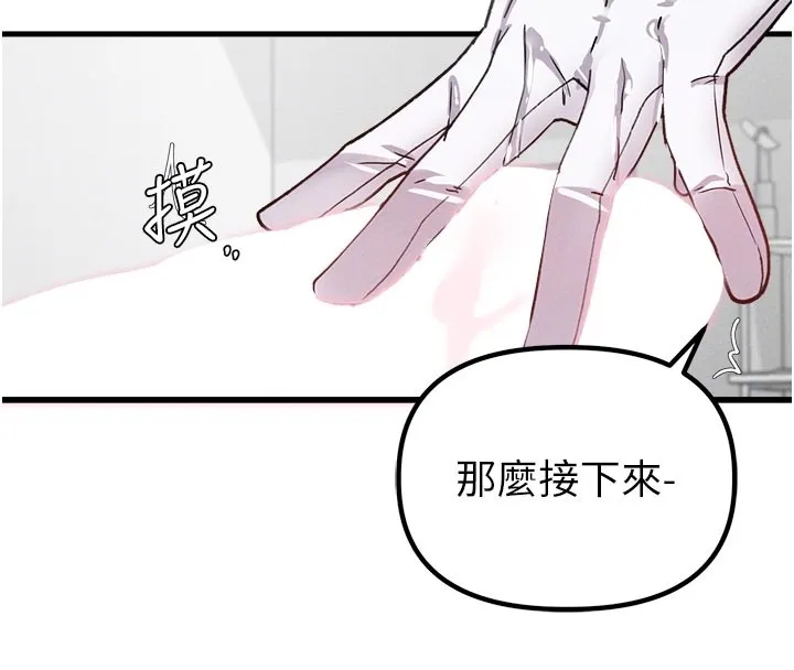 男人配额制 第33話-淫亂護士親口取精 第101页