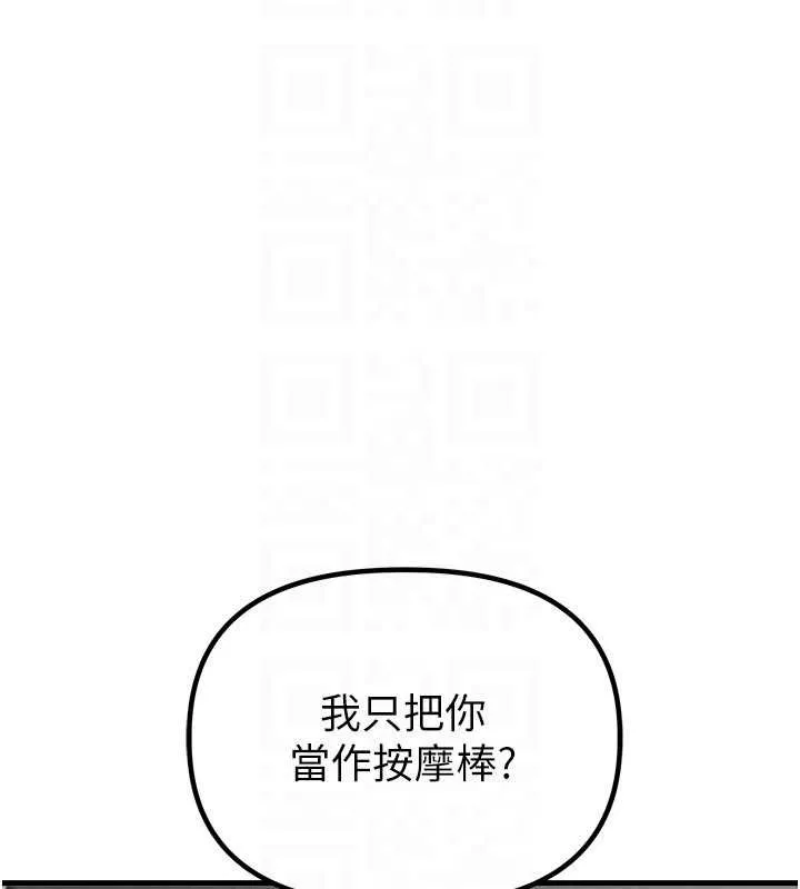 男人配额制 第34話-檢體無效，再一次&hearts; 第109页