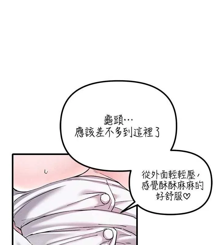 男人配额制 第34話-檢體無效，再一次&hearts; 第82页