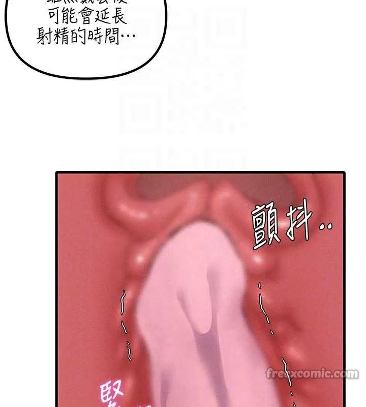 男人配额制 第34話-檢體無效，再一次&hearts; 第84页