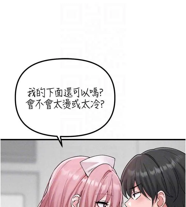 男人配额制 第34話-檢體無效，再一次&hearts; 第76页