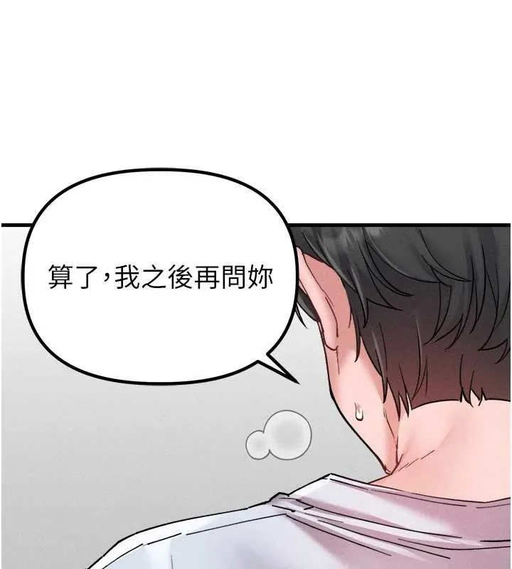 男人配额制 第34話-檢體無效，再一次&hearts; 第59页