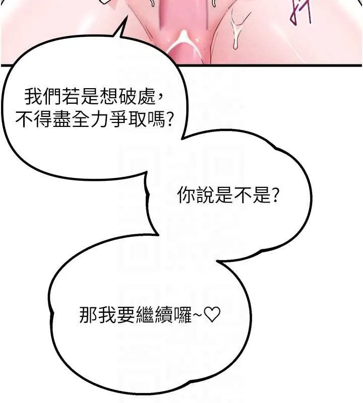 男人配额制 第34話-檢體無效，再一次&hearts; 第116页