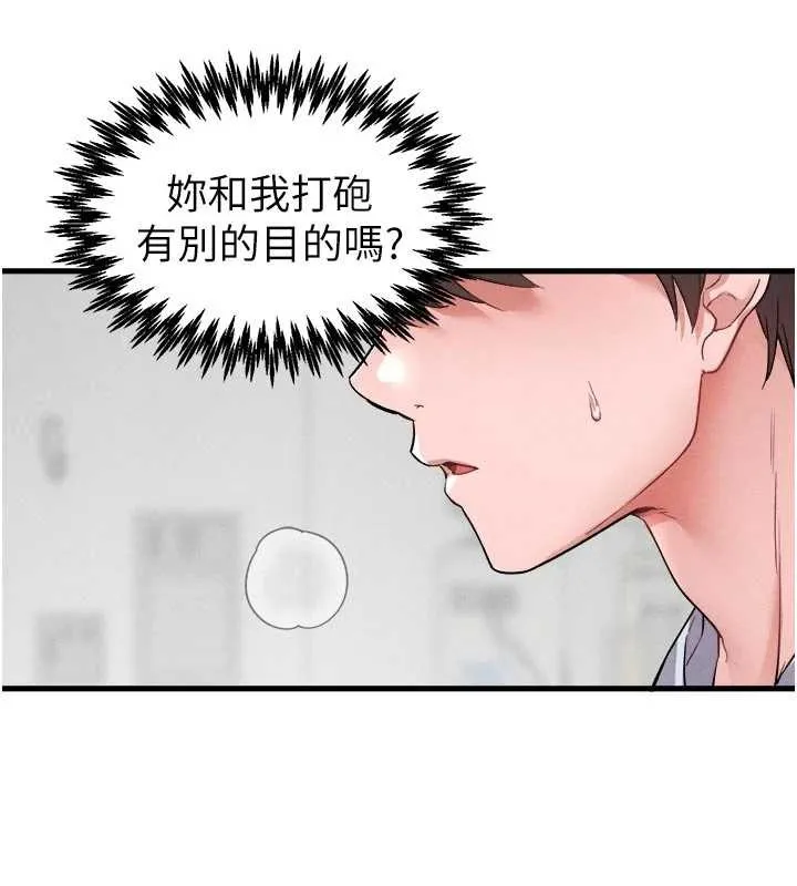 男人配额制 第34話-檢體無效，再一次&hearts; 第58页