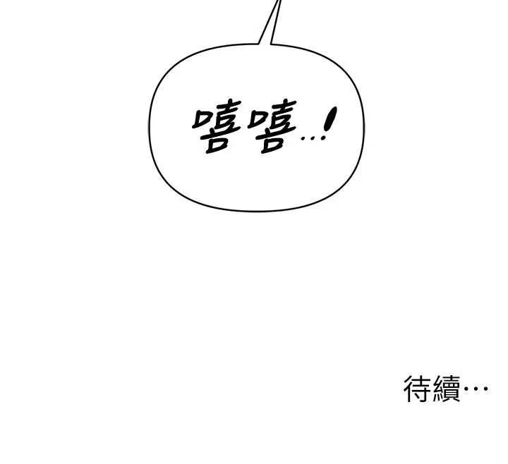 男人配额制 第34話-檢體無效，再一次&hearts; 第143页