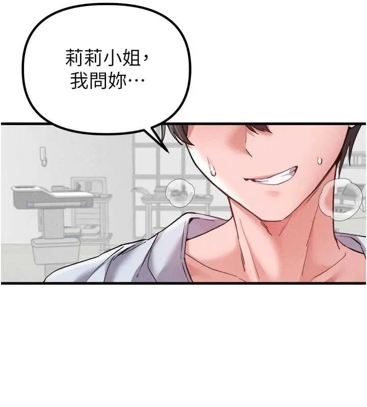 男人配额制 第34話-檢體無效，再一次&hearts; 第54页