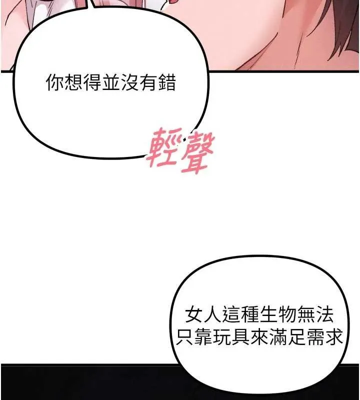 男人配额制 第34話-檢體無效，再一次&hearts; 第113页