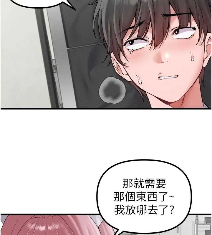 男人配额制 第34話-檢體無效，再一次&hearts; 第30页