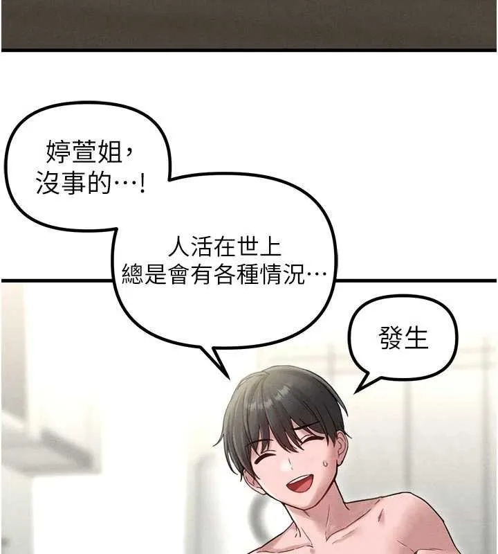 男人配额制 第41話-開始變調的關係 第30页