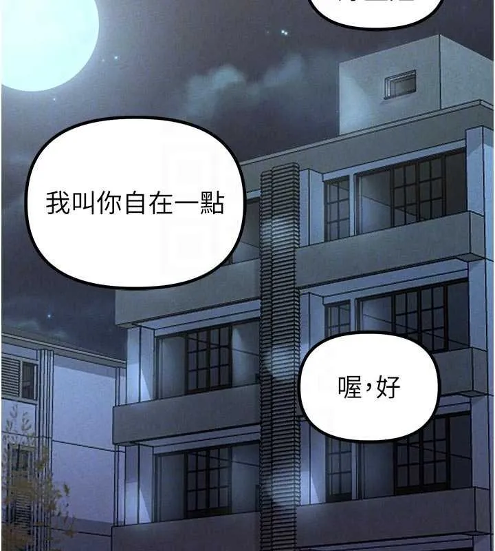 男人配额制 第41話-開始變調的關係 第35页