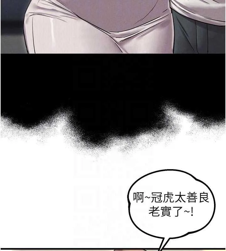 男人配额制 第41話-開始變調的關係 第77页