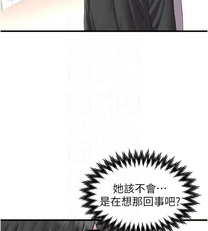 男人配额制 第41話-開始變調的關係 第122页