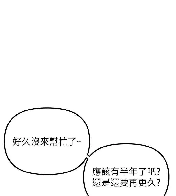 男人配额制 第41話-開始變調的關係 第57页