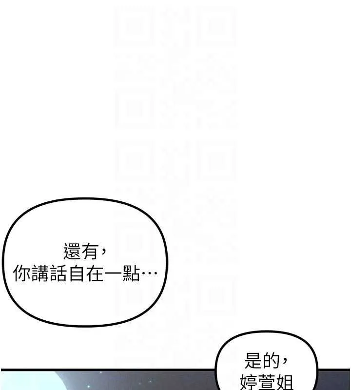 男人配额制 第41話-開始變調的關係 第34页