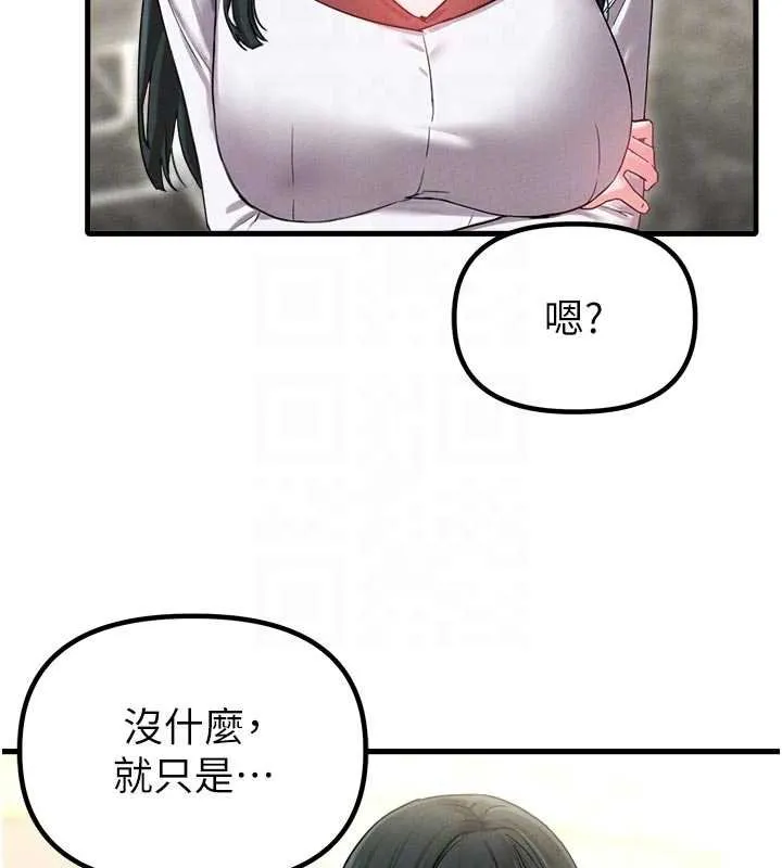 男人配额制 第41話-開始變調的關係 第115页