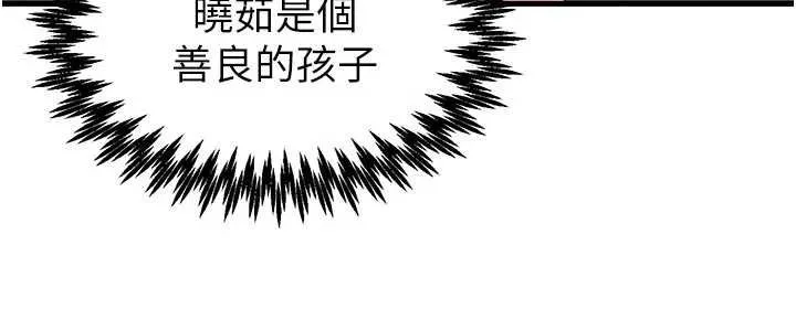 男人配额制 第41話-開始變調的關係 第127页