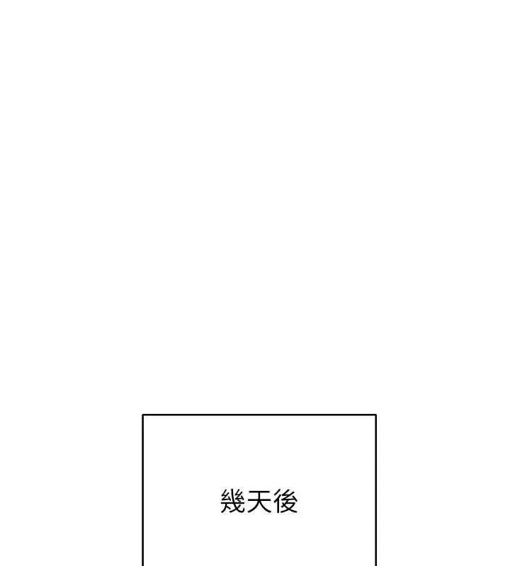 男人配额制 第41話-開始變調的關係 第38页