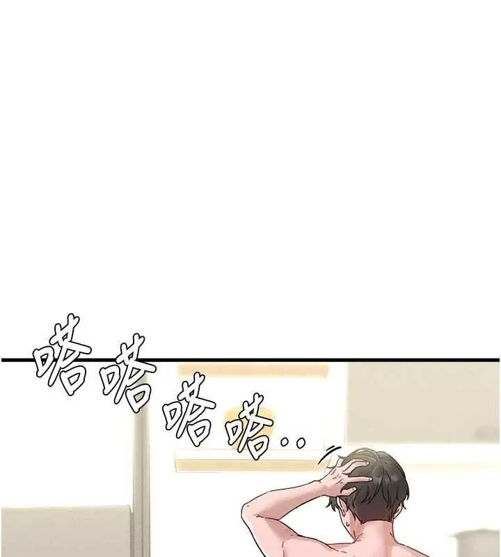 男人配额制 第41話-開始變調的關係 第23页