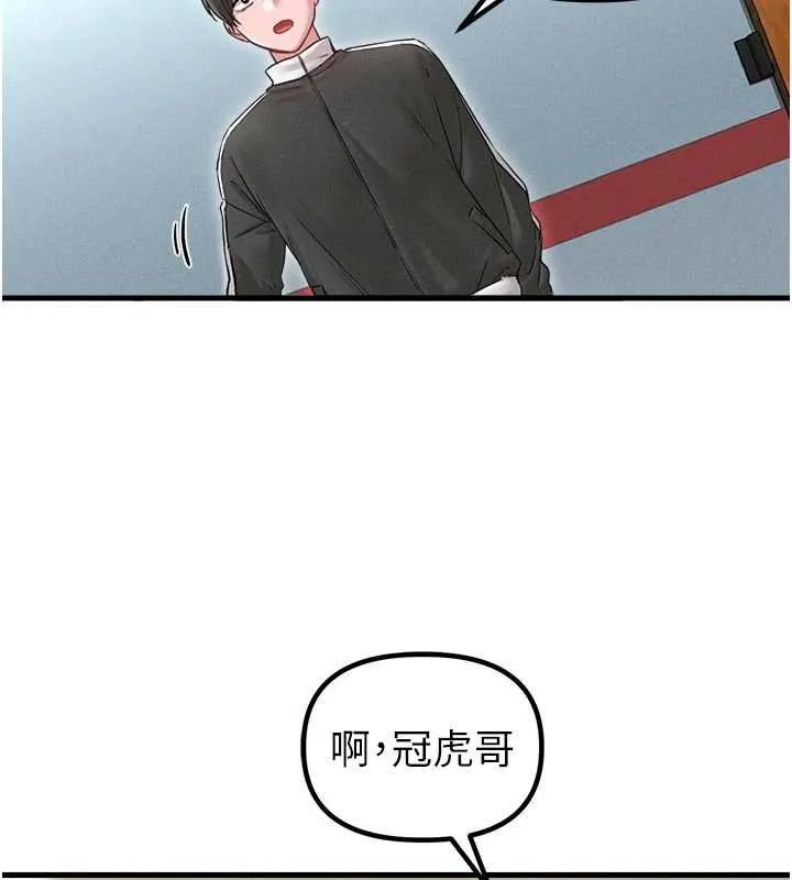 男人配额制 第41話-開始變調的關係 第104页