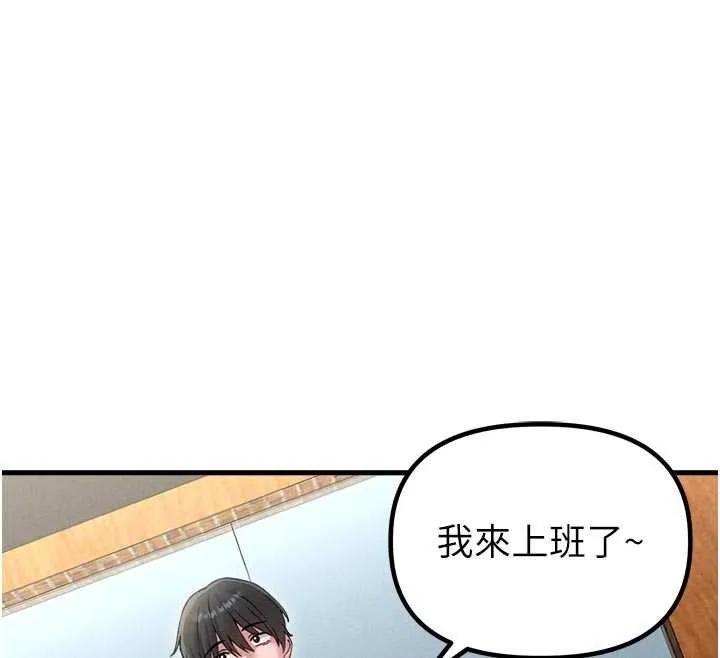 男人配额制 第41話-開始變調的關係 第103页