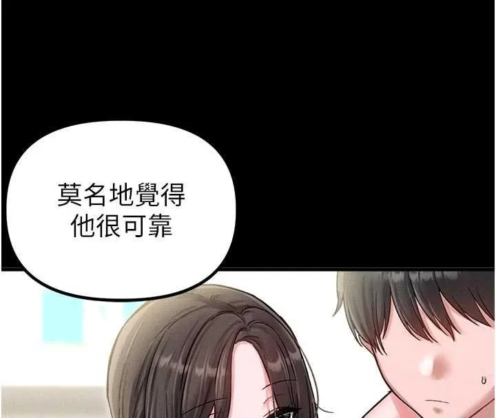 男人配额制 第41話-開始變調的關係 第75页