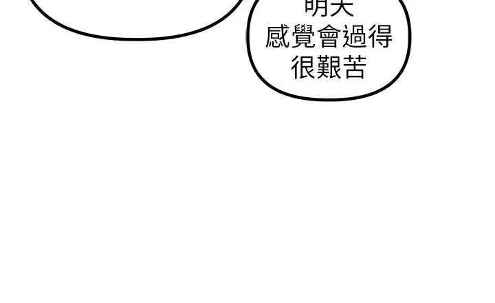 男人配额制 第41話-開始變調的關係 第54页