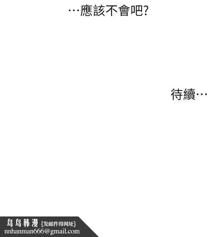 男人配额制 第41話-開始變調的關係 第136页