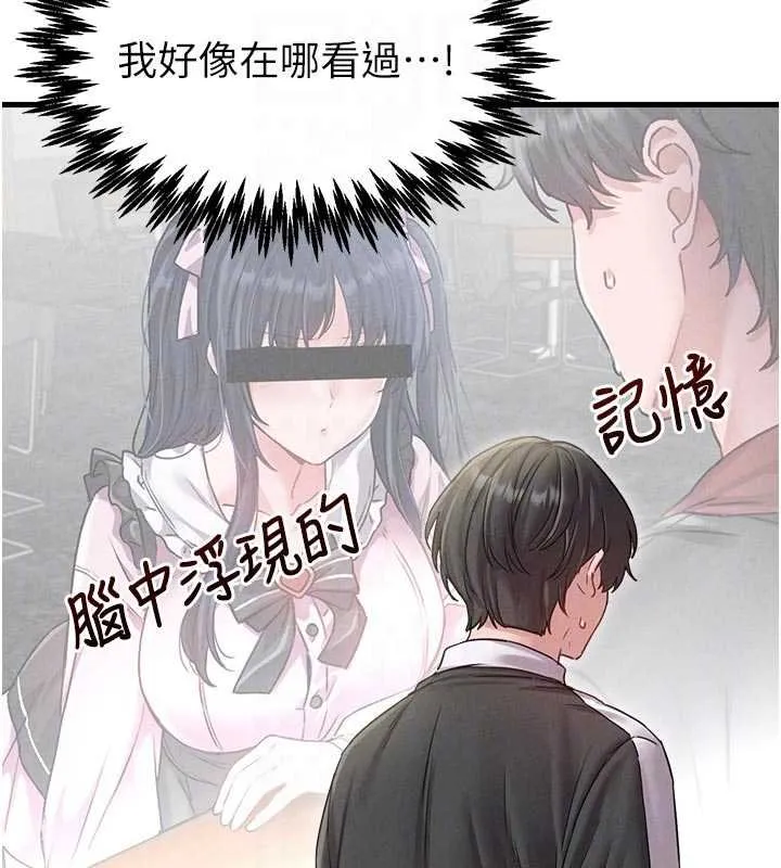 男人配额制 第41話-開始變調的關係 第121页