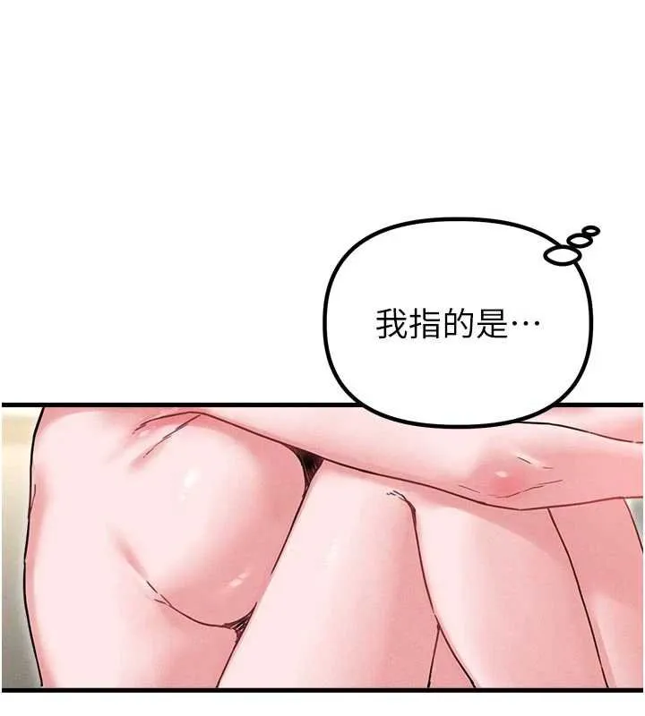 男人配额制 第41話-開始變調的關係 第27页