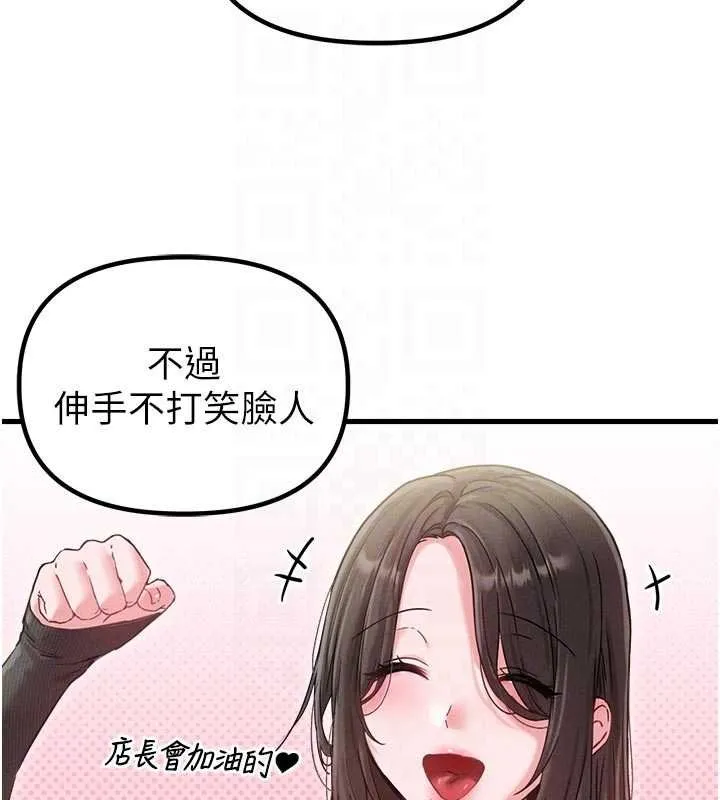 男人配额制 第41話-開始變調的關係 第50页