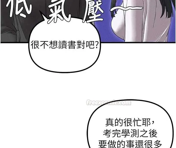男人配额制 第41話-開始變調的關係 第112页