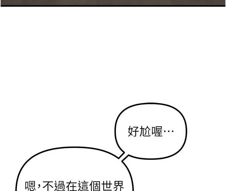 男人配额制 第41話-開始變調的關係 第25页