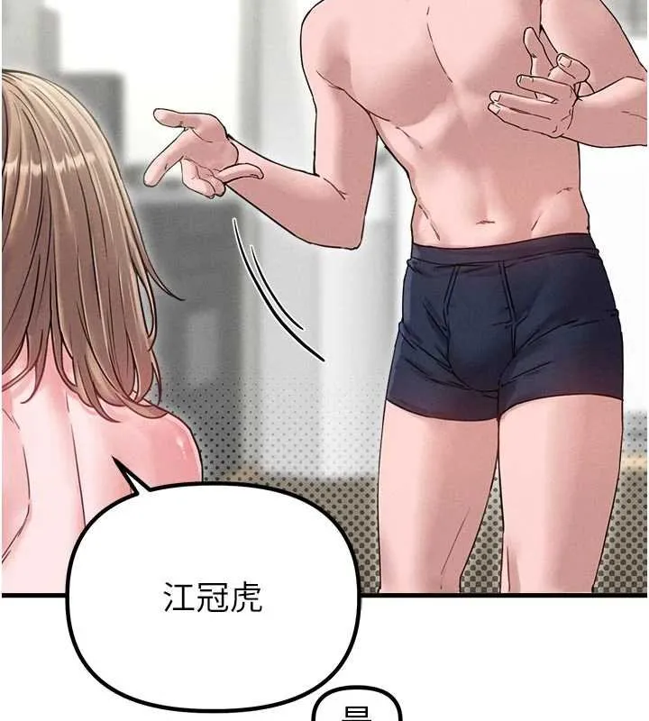 男人配额制 第41話-開始變調的關係 第31页