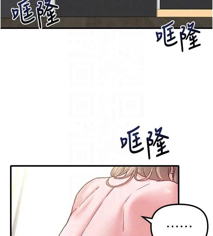 男人配额制 第41話-開始變調的關係 第19页