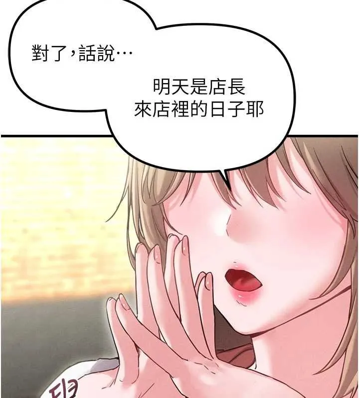 男人配额制 第41話-開始變調的關係 第44页