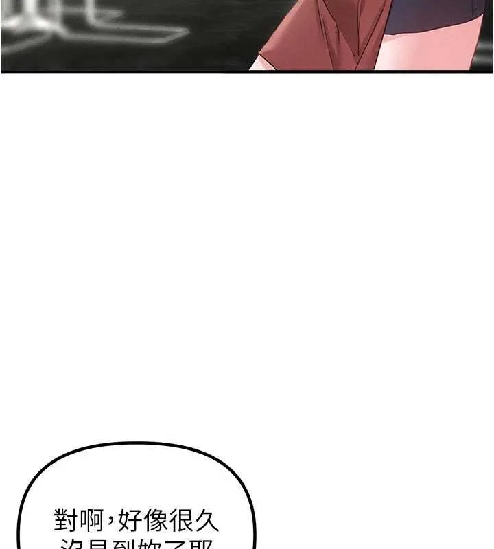 男人配额制 第41話-開始變調的關係 第106页