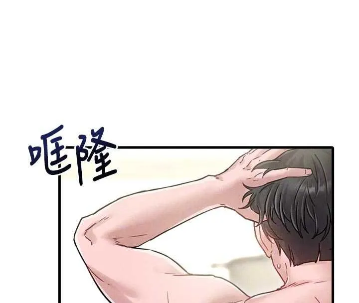 男人配额制 第41話-開始變調的關係 第21页
