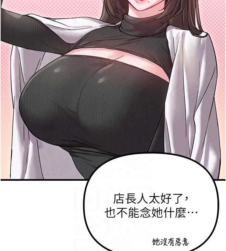 男人配额制 第41話-開始變調的關係 第51页