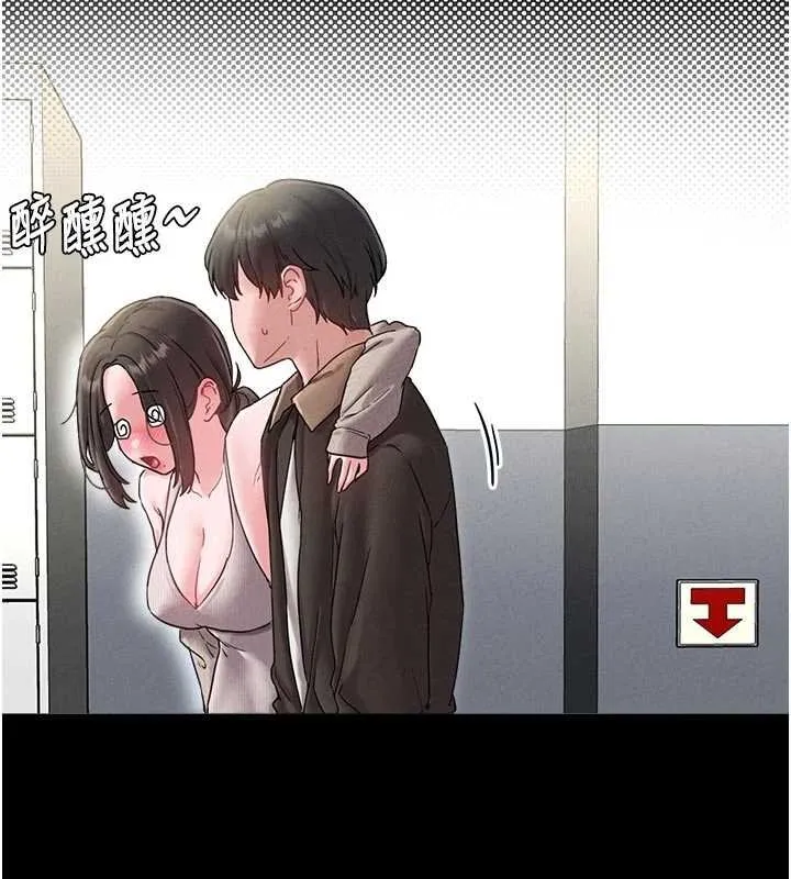 男人配额制 第41話-開始變調的關係 第74页