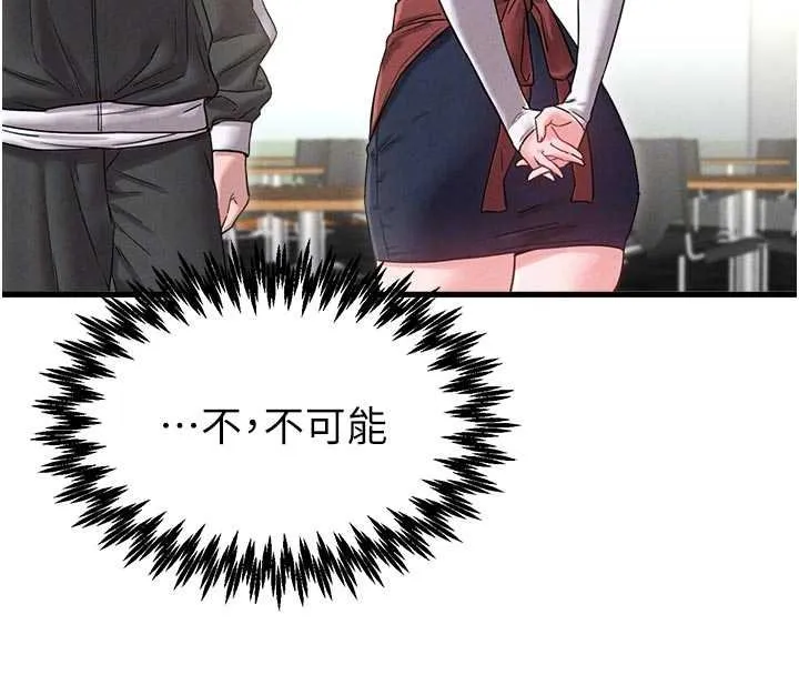 男人配额制 第41話-開始變調的關係 第124页