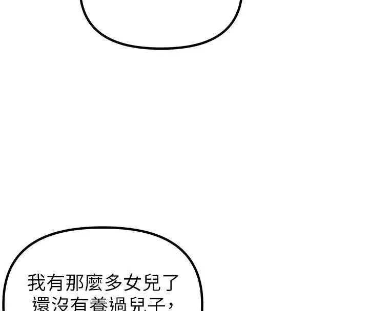 男人配额制 第41話-開始變調的關係 第79页