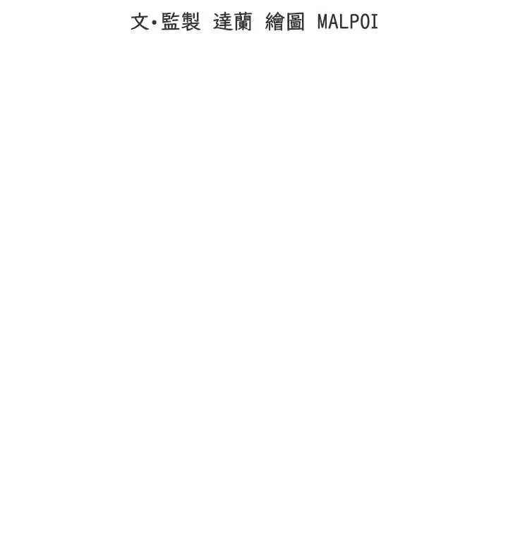 男人配额制 第41話-開始變調的關係 第17页