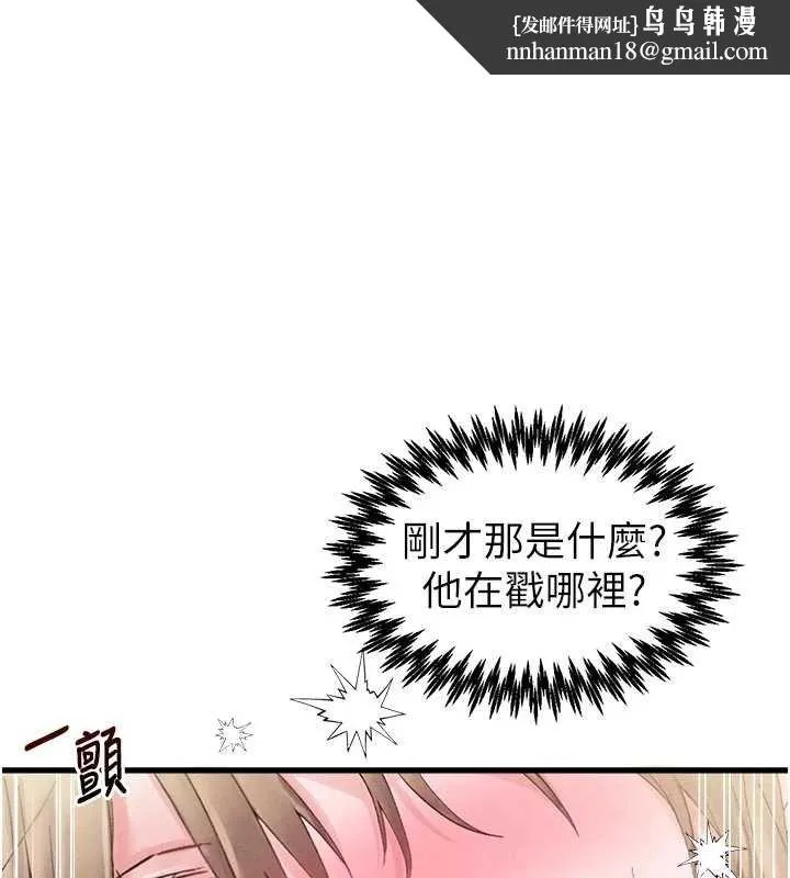 男人配额制 第41話-開始變調的關係 第1页
