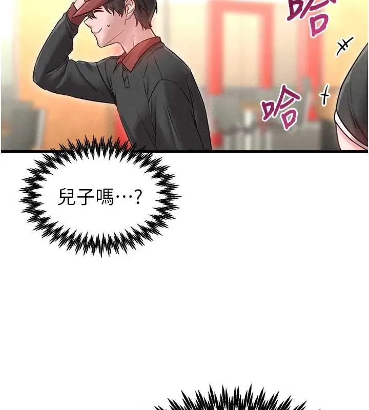 男人配额制 第41話-開始變調的關係 第82页