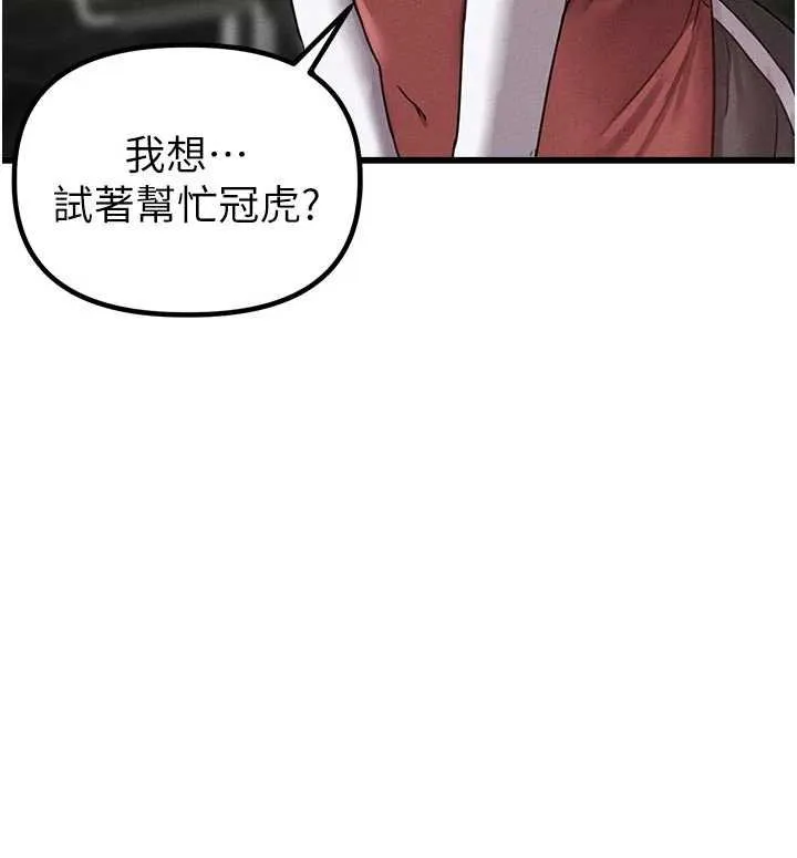 男人配额制 第41話-開始變調的關係 第71页