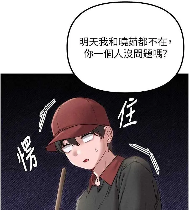 男人配额制 第41話-開始變調的關係 第46页