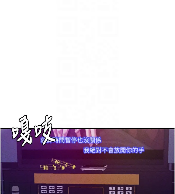 男人配额制 第22話-是來歡唱還是歡愉? 第107页