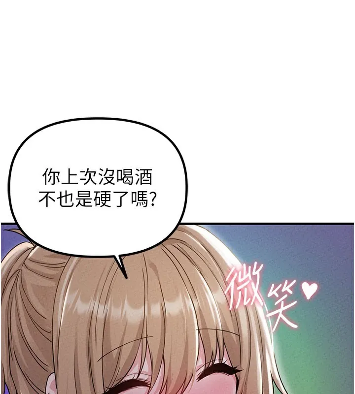 男人配额制 第22話-是來歡唱還是歡愉? 第66页