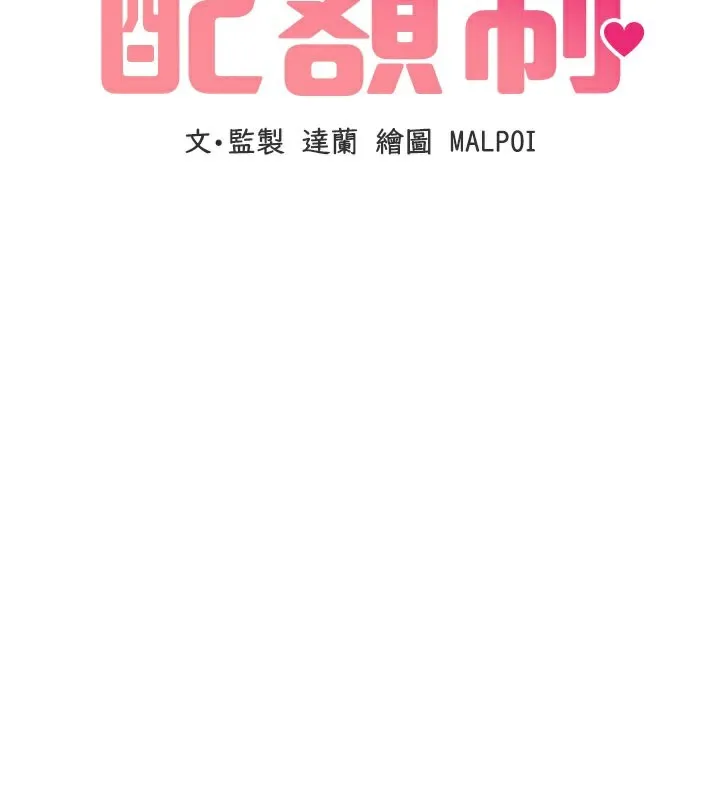 男人配额制 第22話-是來歡唱還是歡愉? 第14页