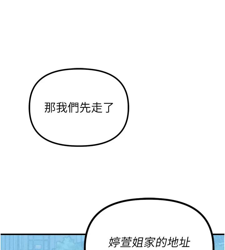 男人配额制 第22話-是來歡唱還是歡愉? 第6页